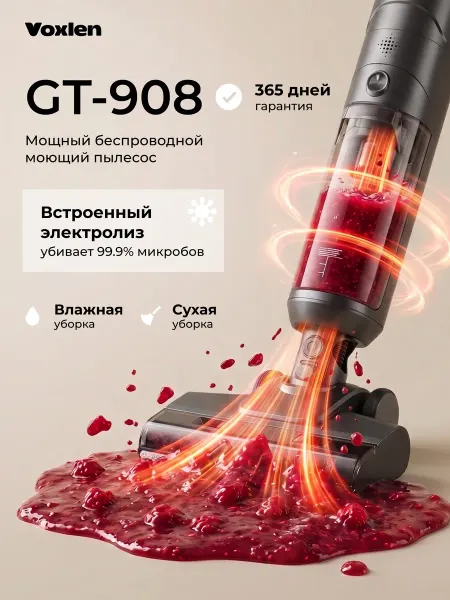 Voxlen Моющий пылесос вертикальный беспроводной для дома