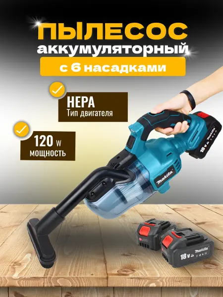Пылесосы Беспроводной пылесос аккумуляторный универсальный