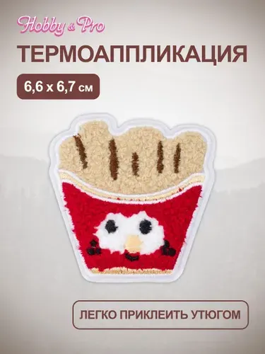Термонаклейка для одежды, Картошка фри, 6,6x6,7 см, Hobby&Pro