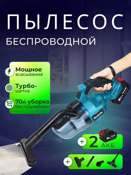 Пылесосы пылесос беспроводной для квартиры и машины