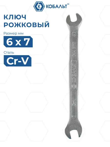Кобальт Ключ рожковый 6 x 7 мм