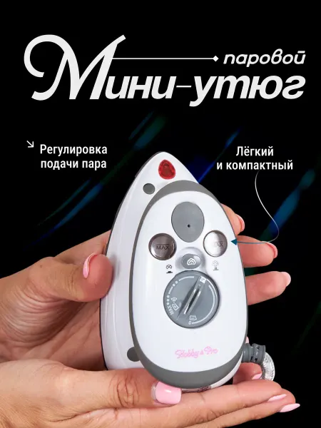 Дорожный мини утюг с паром для рукоделия и командировок