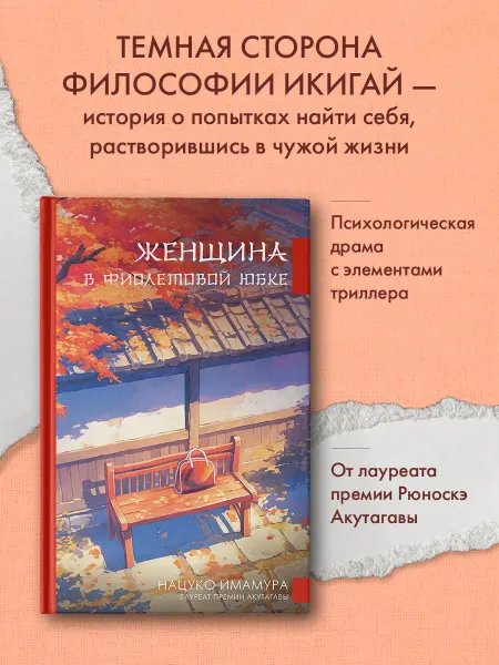 Издательство АСТ Женщина в фиолетовой юбке