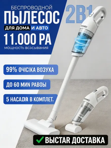 Пылесос вертикальный для дома