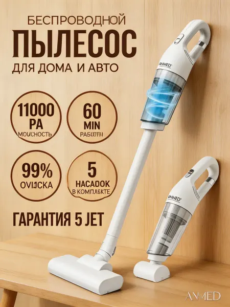 Пылесос вертикальный для дома