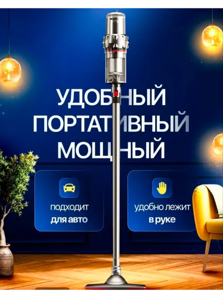 Пылесос вертикальность для дома