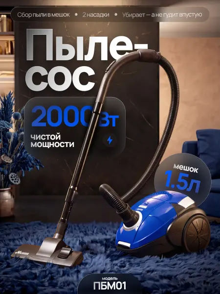 Мечта. Пылесос напольный