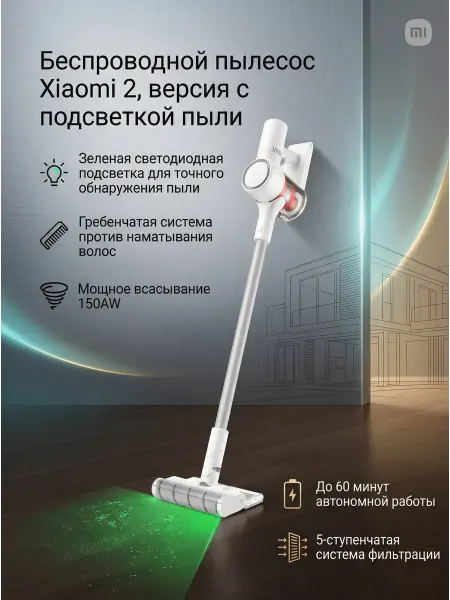 Беспроводной пылесос