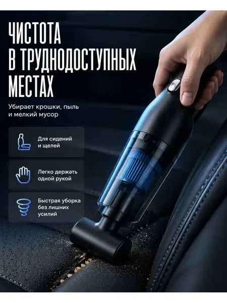 Портативный автомобильный пылесос