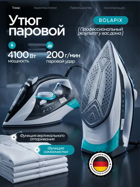 BOLAPIX Утюг паровой
