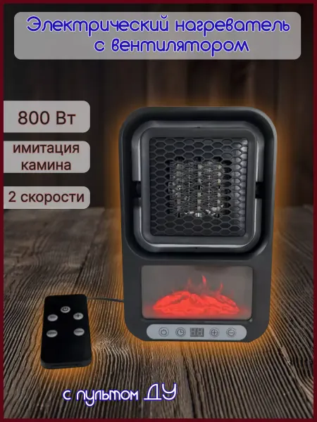 Электрический нагреватель с вентилятором