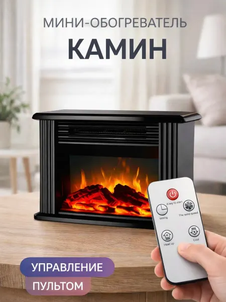 Камин мини-обогреватель