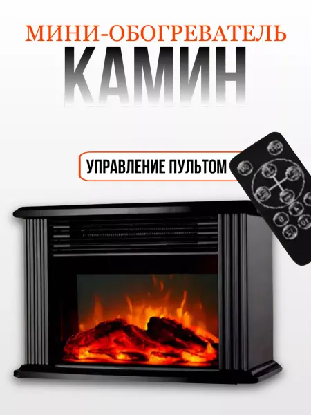BarryHome Обогреватель камин