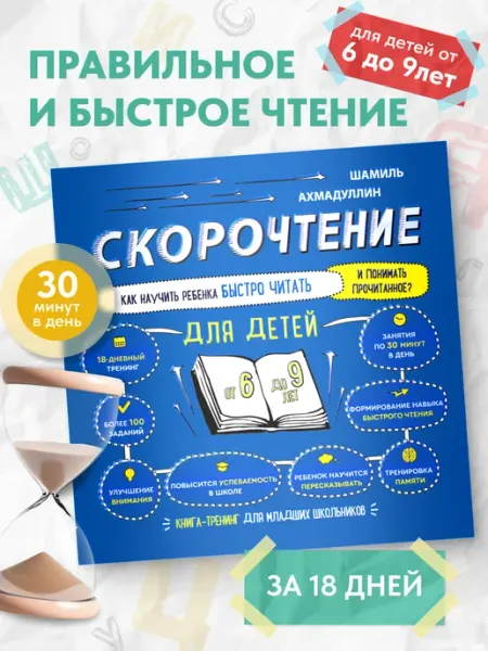 Филипок и К Скорочтение для детей книга тренажер 6, 7, 8, 9 лет