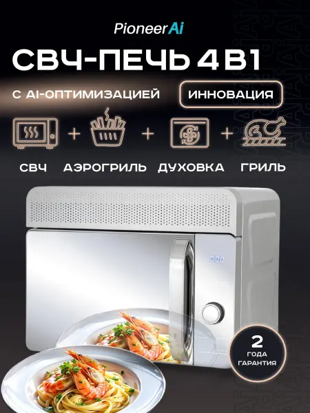Pioneer Микроволновая печь 4 в 1 с грилем, конвекцией и аэрогрилем