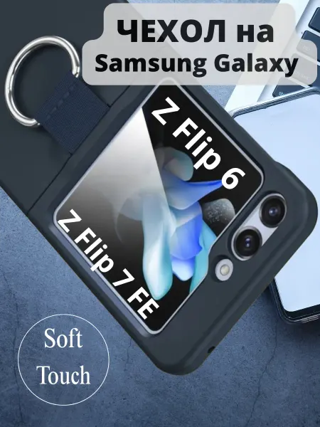 Alviar Чехол для Samsung Galaxy Z Flip 6 Z Flip 7 FE
