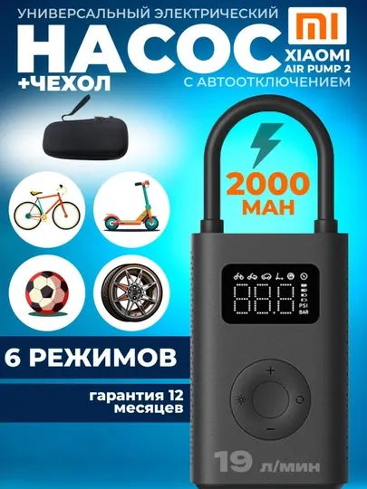 Автомобильный компрессор Xiaomi Mijia Electric Air Compressor 2