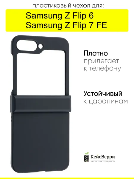 КейсБерри. Чехол для Samsung Galaxy Z Flip 6 Z Flip 7 FE,Folding case