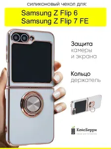 Чехол для Samsung Galaxy Z Flip 6 / Z Flip 7 FE, Ring case