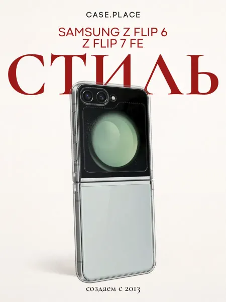 Case Place Чехол на Samsung Z Flip 6 Z Flip 7 FE новогодний