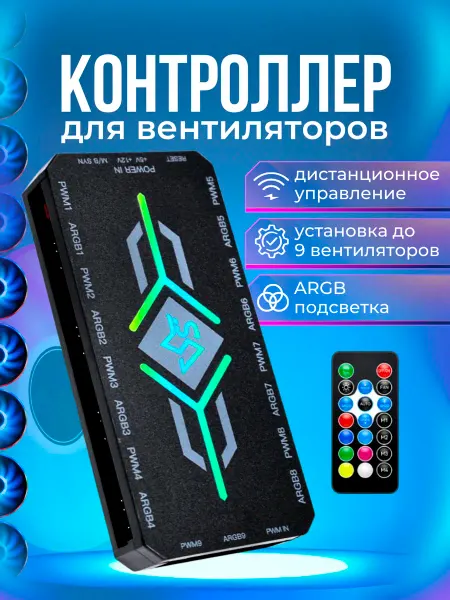 Контроллер для вентиляторов PWM+ARGB белый, 4pin + 5V 3pin