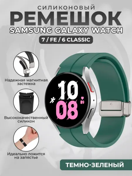 ГиперМол Ремешок для Samsung Galaxy Watch 7 FE 6 Classic