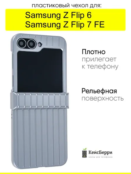 КейсБерри. Чехол для Samsung Galaxy Z Flip 6 Z Flip 7 FE, Contrast