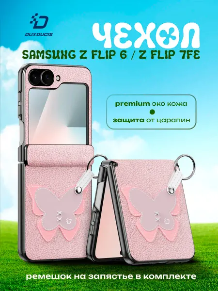 Dux Ducis Чехол на Samsung Galaxy Z Flip 6 Z Flip 7 FE