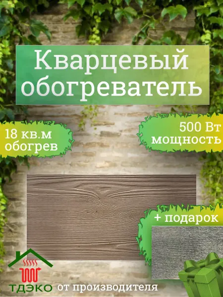 КварцКазань Обогреватель кварцевый керамический кедр 500 Вт