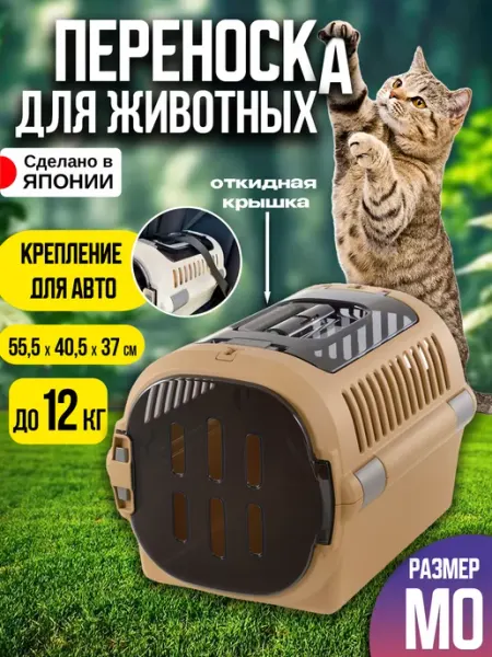 Richell Переноска для животных с ручкой 55,5х40,5х37 см