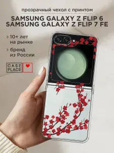 Чехол на Самсунг Z Flip 6 / 7 FE