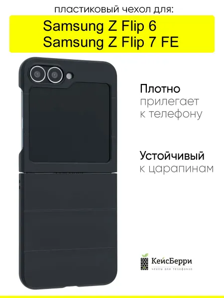 КейсБерри. Чехол для Samsung Galaxy Z Flip 6 Z Flip 7 FE, Huandun