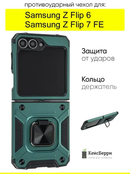 КейсБерри. Чехол для Samsung Galaxy Z Flip 6 Z Flip 7 FE, Kickstand