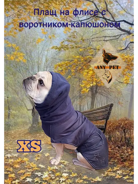 ANY PET Попона на флисе c воротником-капюшоном ХS