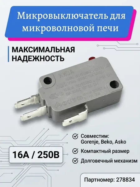 Микровыключатель для микроволновой печи Gorenje Beko Asko