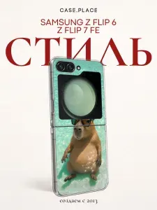 Samsung Чехол на Galaxy Z Flip 6 Z Flip 7 FE с капибарой
