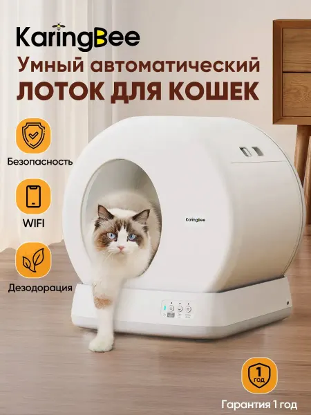 KaringBee Автоматический лоток для кошек C10 Белый