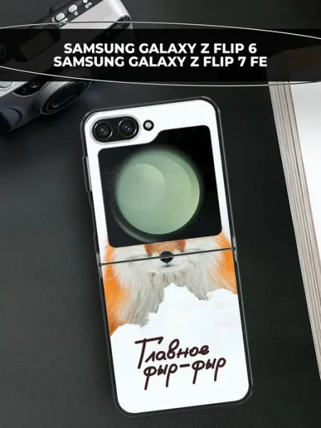 Samsung Чехол на Galaxy Z Flip 6 Z Flip 7 FE с лисой
