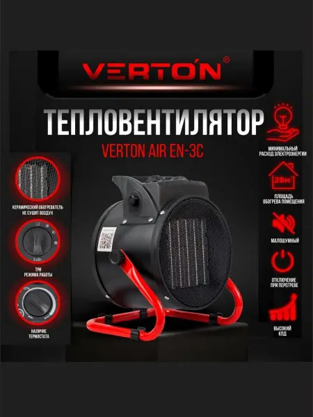 VERTON Электрический тепловентилятор EH-3C