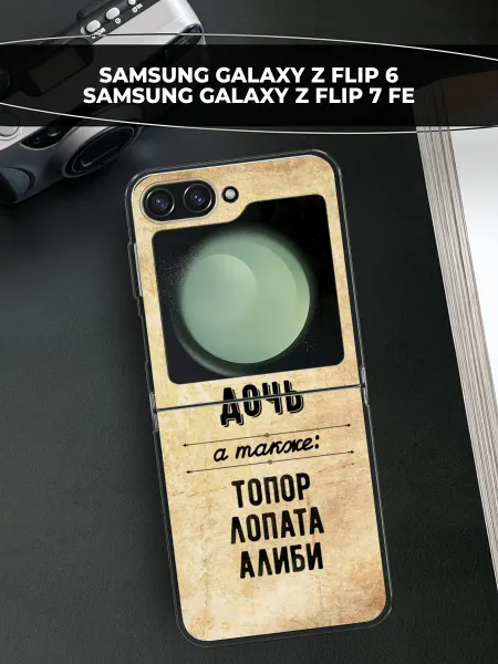Samsung Чехол на Galaxy Z Flip 6 Z Flip 7 FE с надписями