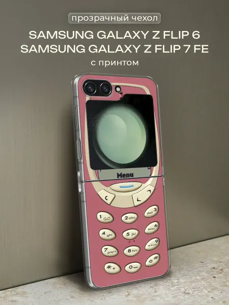 Samsung Чехол на Galaxy Z Flip 6 Z Flip 7 FE необычный