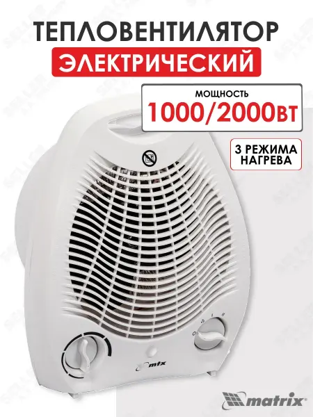 MATRIX, Тепловентилятор электро спиральный FHS-2000