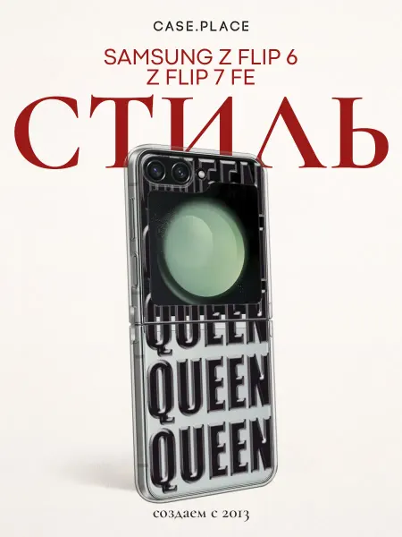 Samsung Чехол на Z Flip 6 Z Flip 7 FE queen