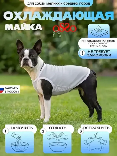 OSSO-fashion Охлаждающая майка для собак мелких пород футболка