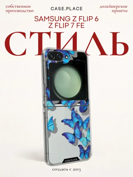 Samsung Чехол на Z Flip 6 Z Flip 7 FE с бабочками