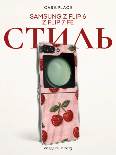 Samsung Чехол на Z Flip 6 Z Flip 7 FE с вишней