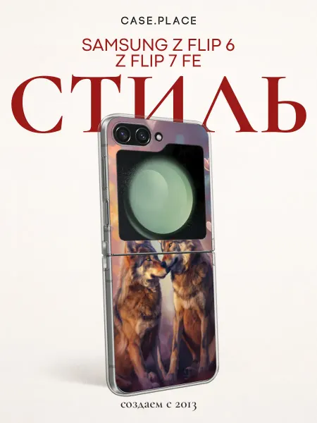 Samsung Чехол на Z Flip 6 Z Flip 7 FE с волком