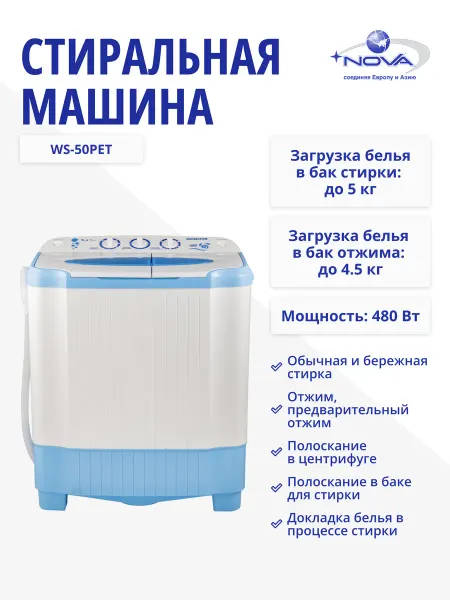 Renova Стиральная машина WS-50PET (5 кг)