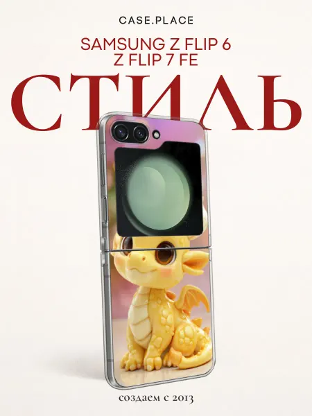 Samsung Чехол на Z Flip 6 Z Flip 7 FE с драконом