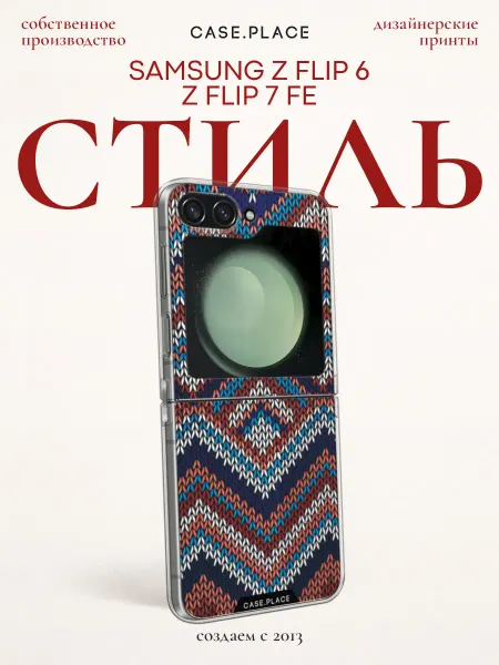 Samsung Чехол на Z Flip 6 Z Flip 7 FE зимний